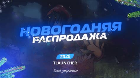 tlauncher bonus codes 2024|Новогодние скидки на Анимационные плащи и TLauncher .